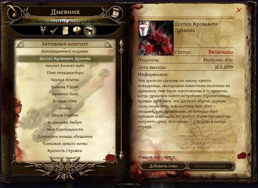 Dragon Age: Начало - Dragon Age: Начало — обзор дополнительного контента