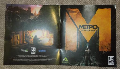 Metro: Last Light - Луч надежды. Коллекционное издание